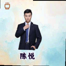 陈悦