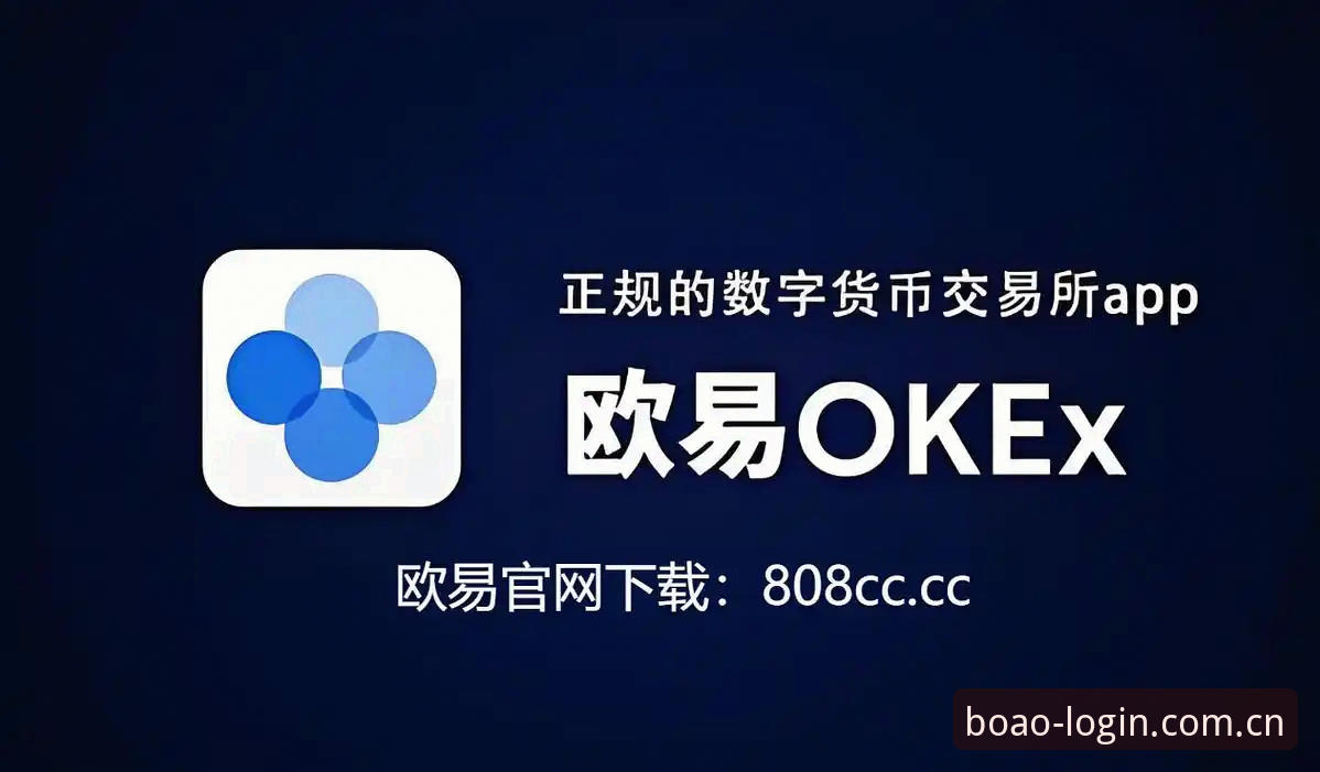 博奥体育平台官方下载与使用技巧完整教程