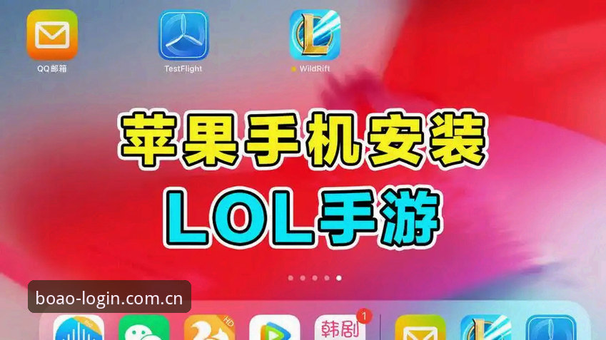 博奥体育苹果下载全流程操作教程 v2.0.5版
