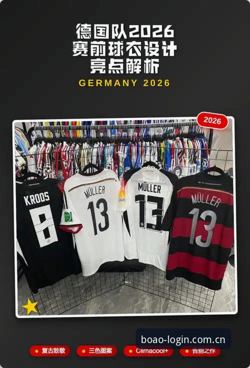 德国队世界杯名单深度解析：在博奥体育平台追踪赛事必备知识